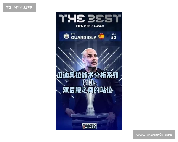 瓜迪奥拉战术转型：从极致传控转向长传反击，攻防转换节奏加快